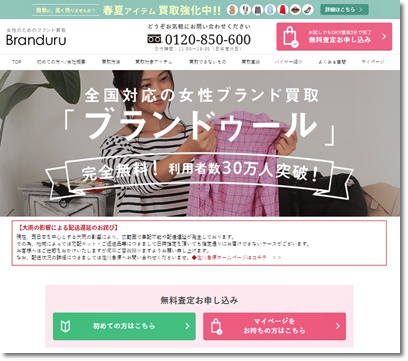 ブランドゥール公式サイト