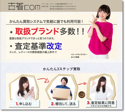 古着com公式サイト